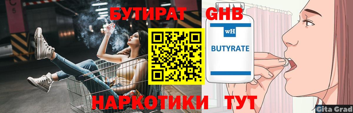 БУТИРАТ BDO 33%  Вход с VPN  Кингисепп 