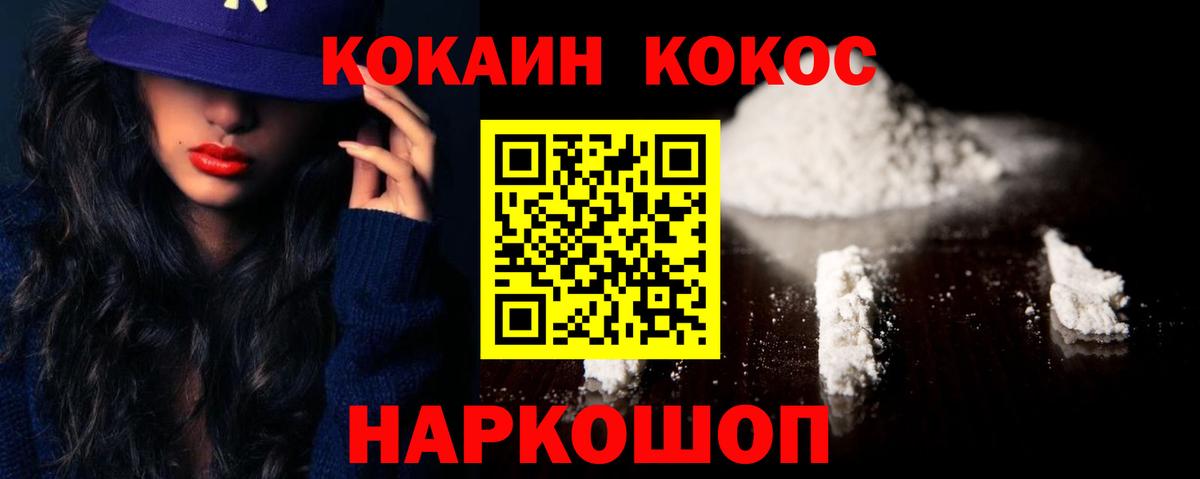 Cocaine 97% Кингисепп