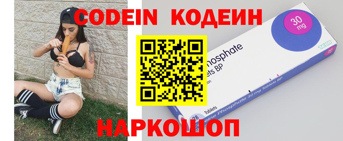 Кингисепп  Codein Purple Drank  Вход с VPN  Codein напиток Lean (лин) 
