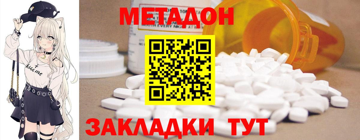 Метадон кристалл Кингисепп